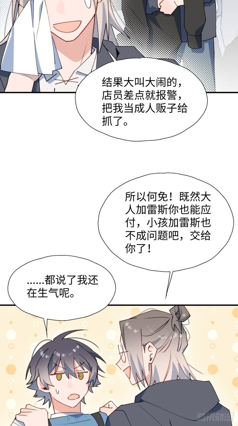 魔王大人总撩我免费阅读下拉式漫画,41大事不妙！29图