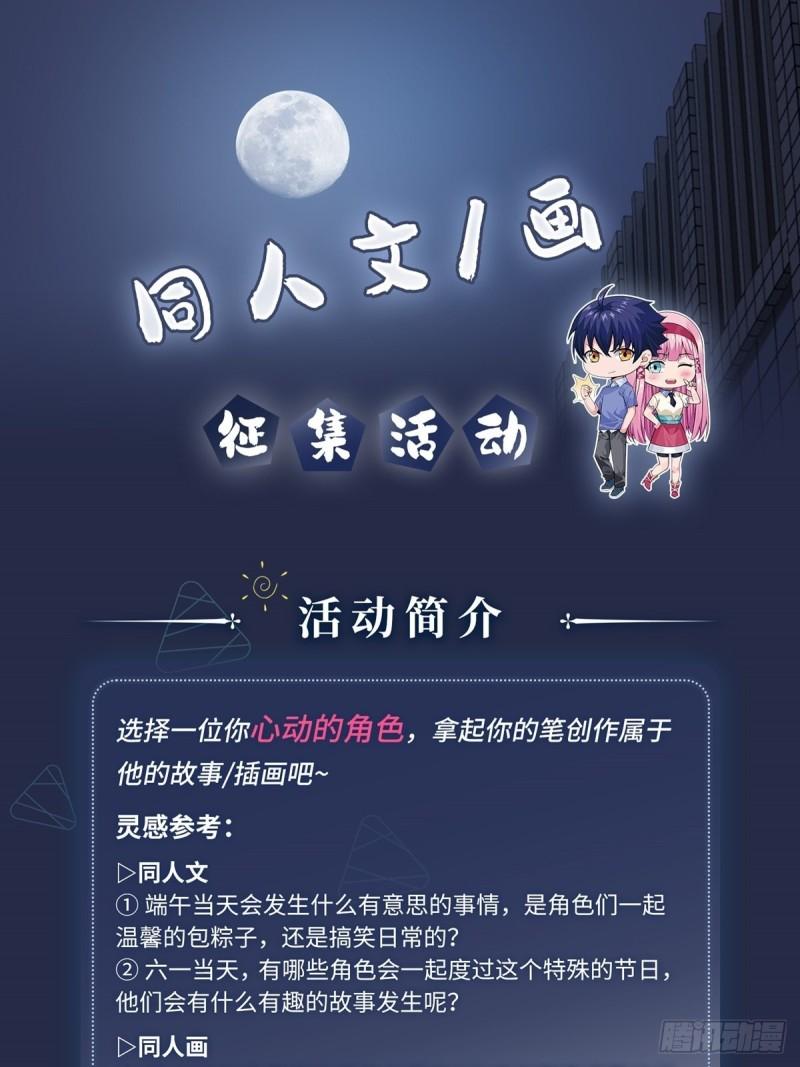 觉醒吧掌门漫画,征集活动1图