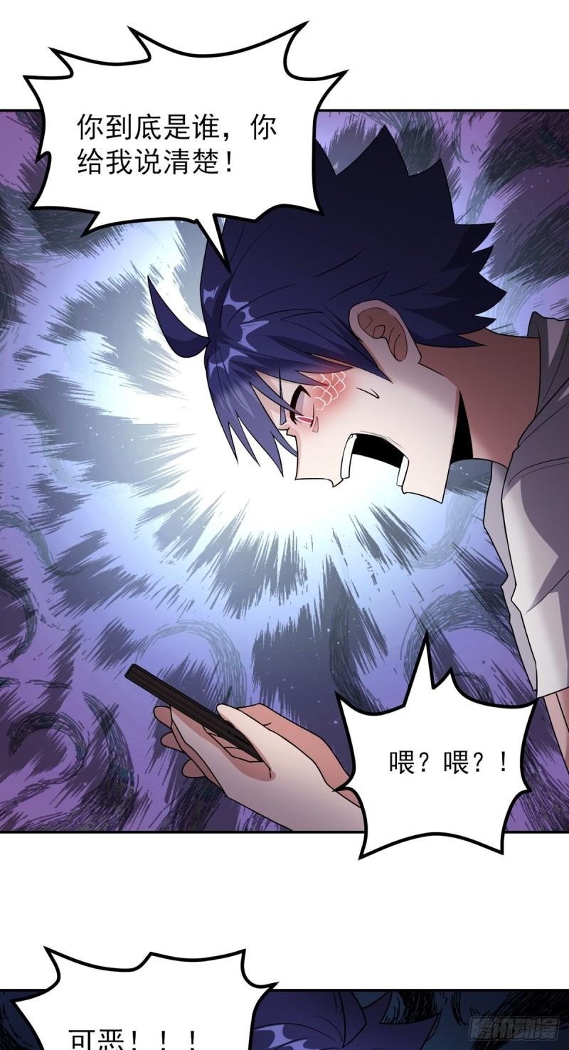 觉醒吧掌门漫画,第40话 我有魔族血统？27图