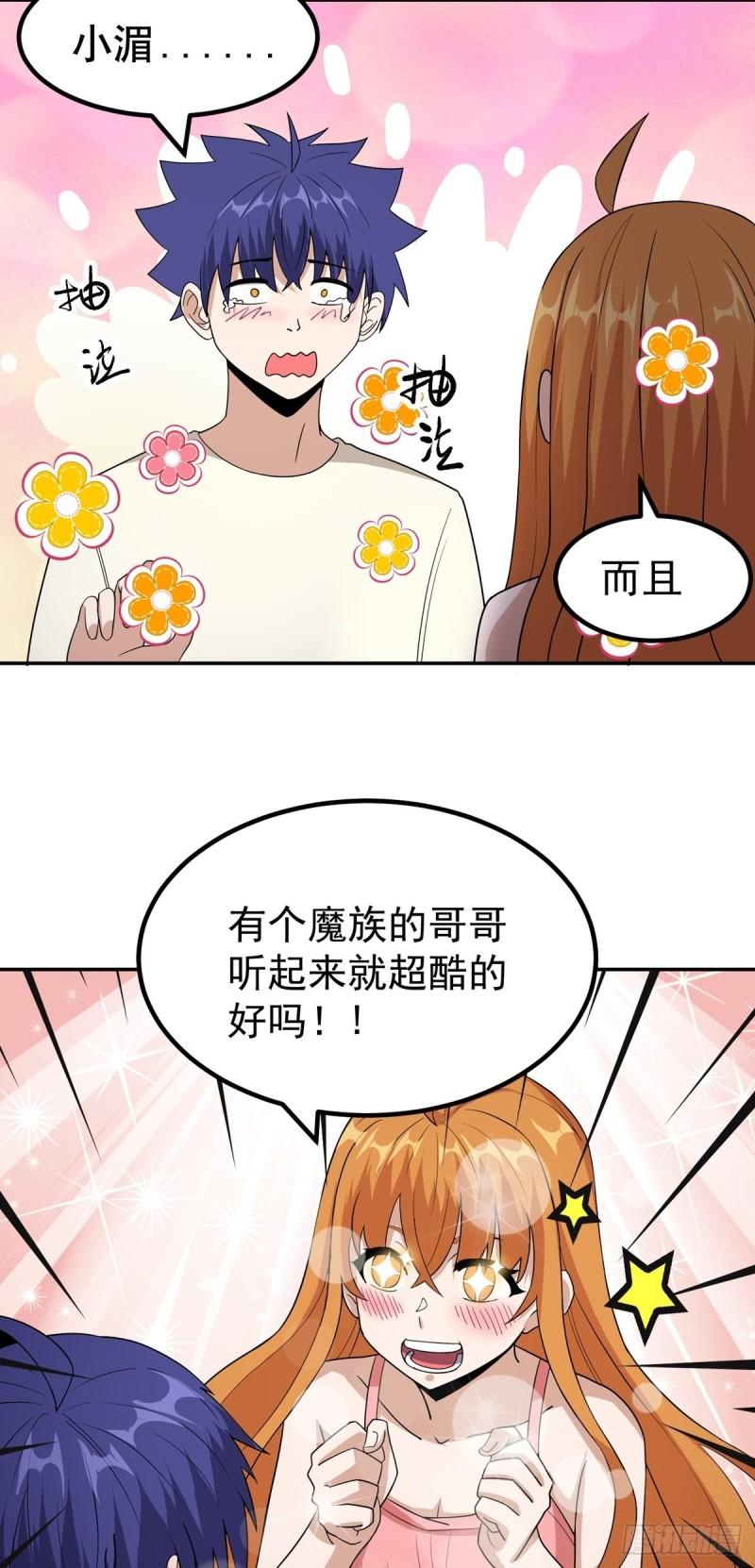 觉醒吧掌门漫画,第41话 何为魔？10图