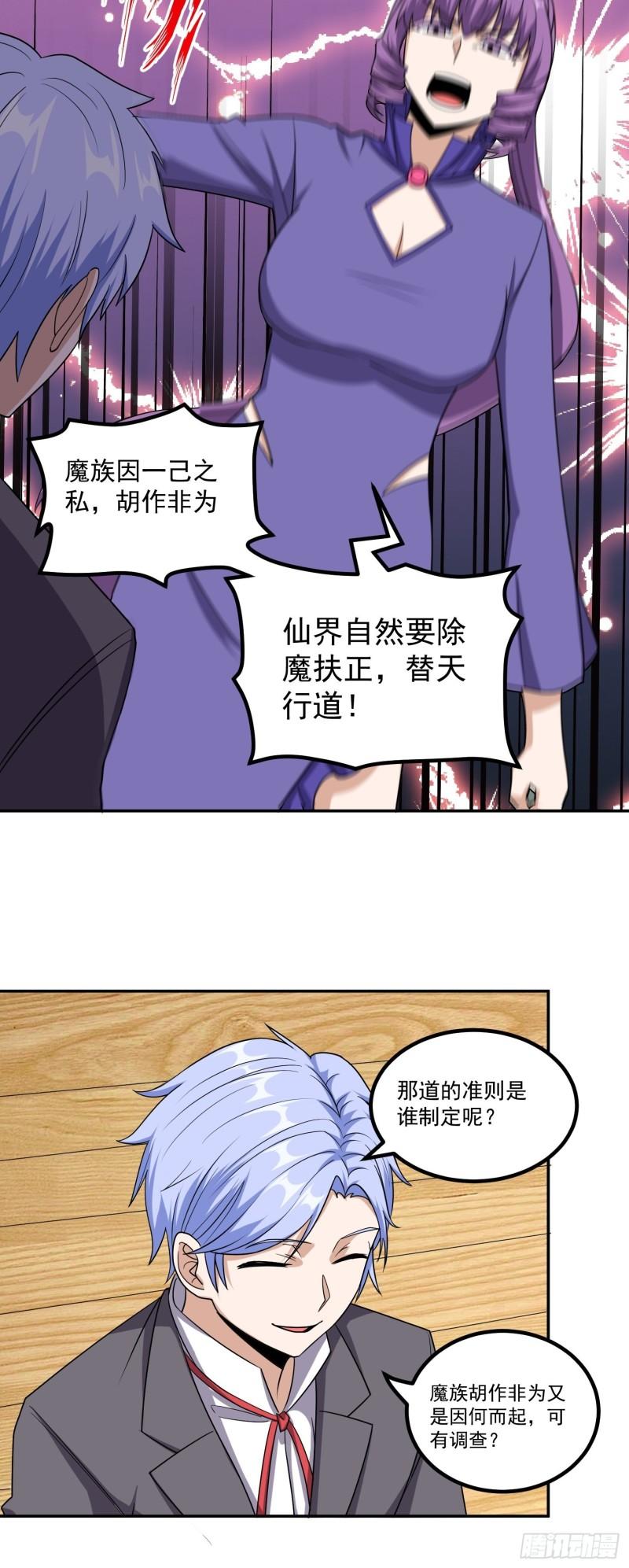 觉醒吧掌门漫画,第42话 打不过就嫁给你4图