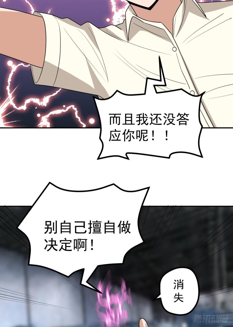 觉醒吧梦幻蓝玫瑰的血液漫画,第43话 死里逃生31图