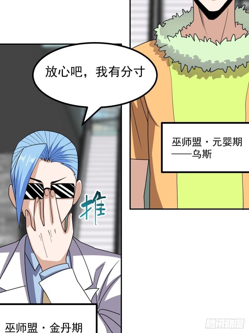 觉醒吧掌门漫画,第46话 巫师盟22图