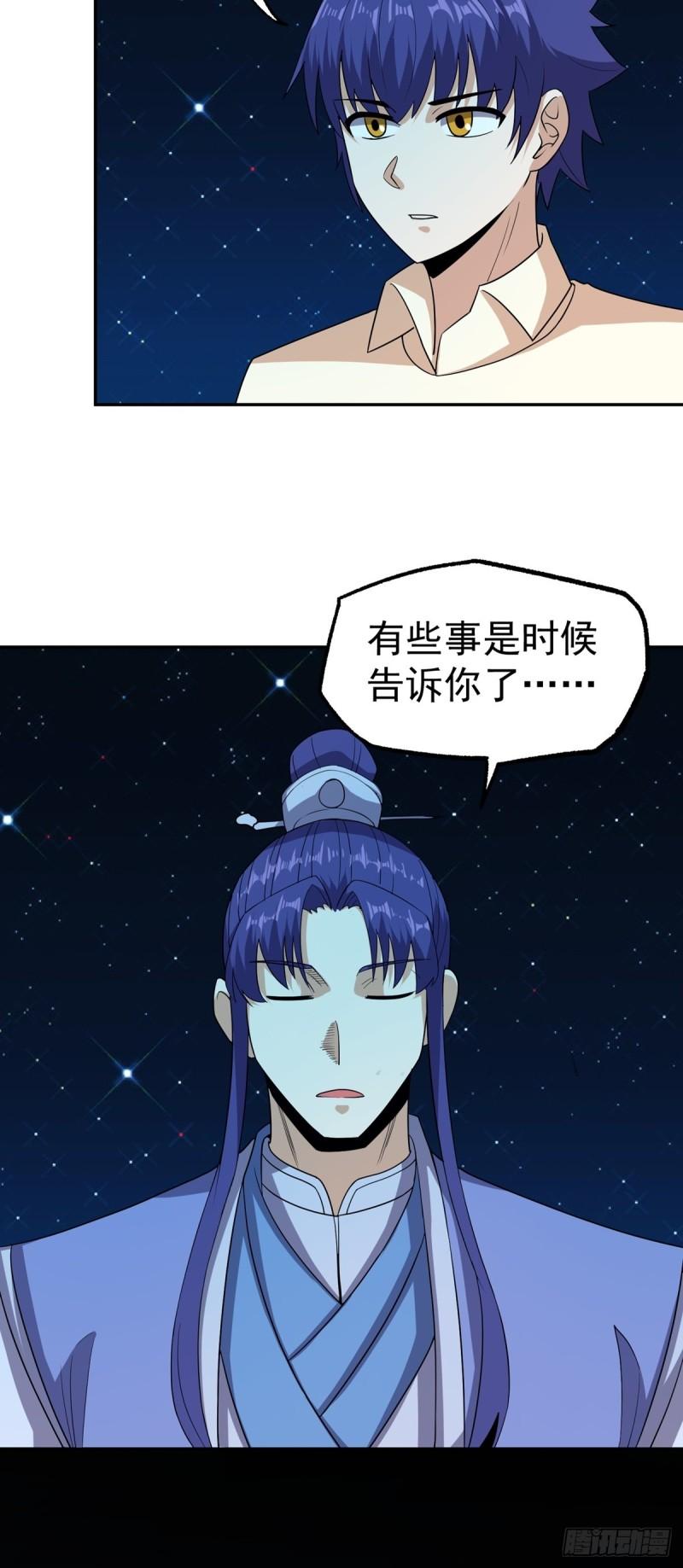 觉醒吧掌门漫画,第47话 魔心道心33图