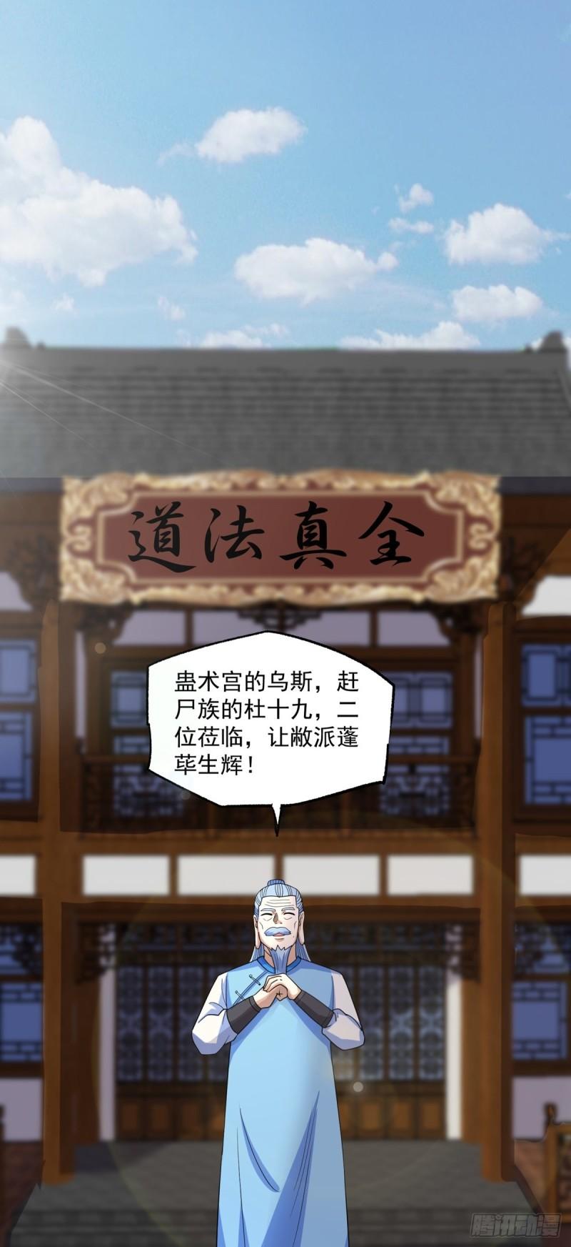 觉醒吧掌门漫画,第47话 魔心道心11图