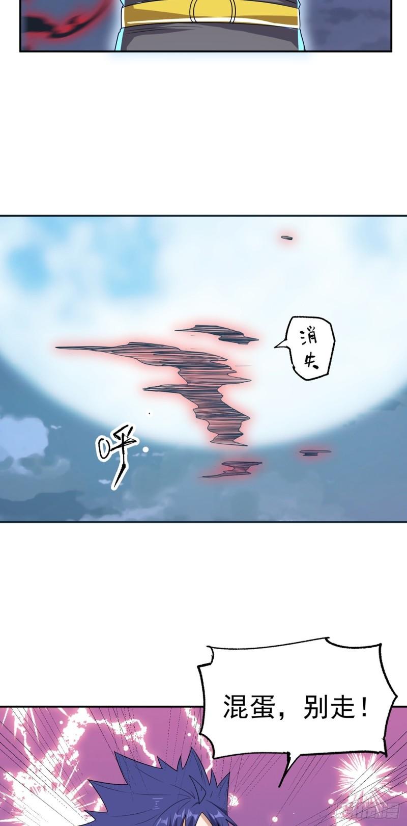 觉醒吧掌门漫画,第47话 魔心道心7图