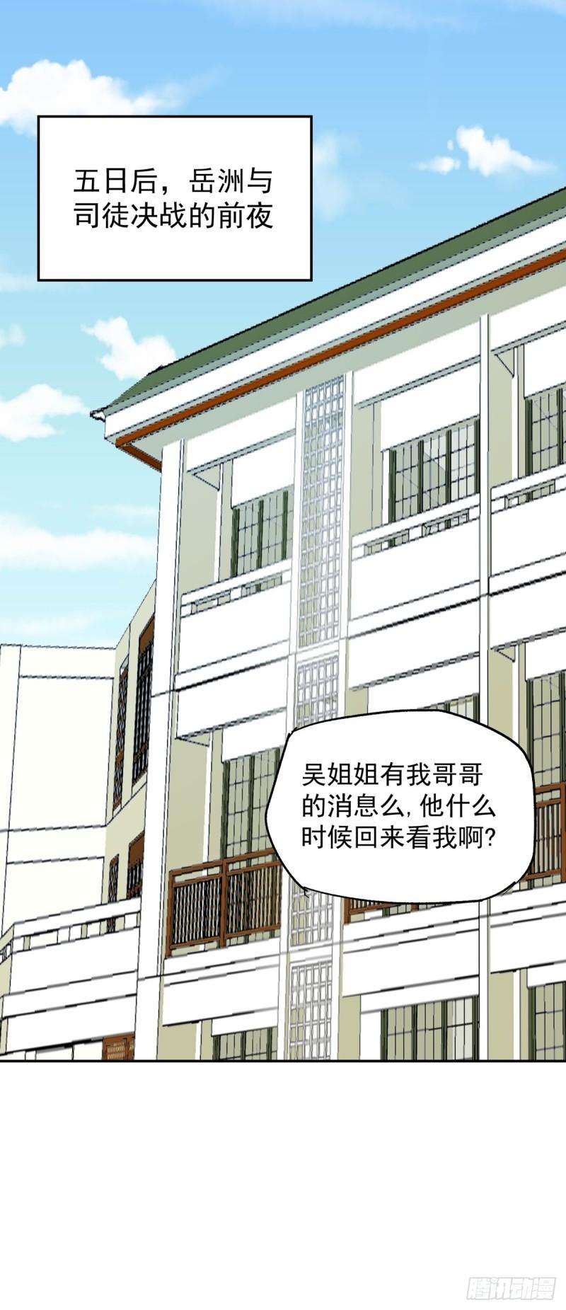 觉醒吧掌门漫画,第48话 张玄策的过往29图