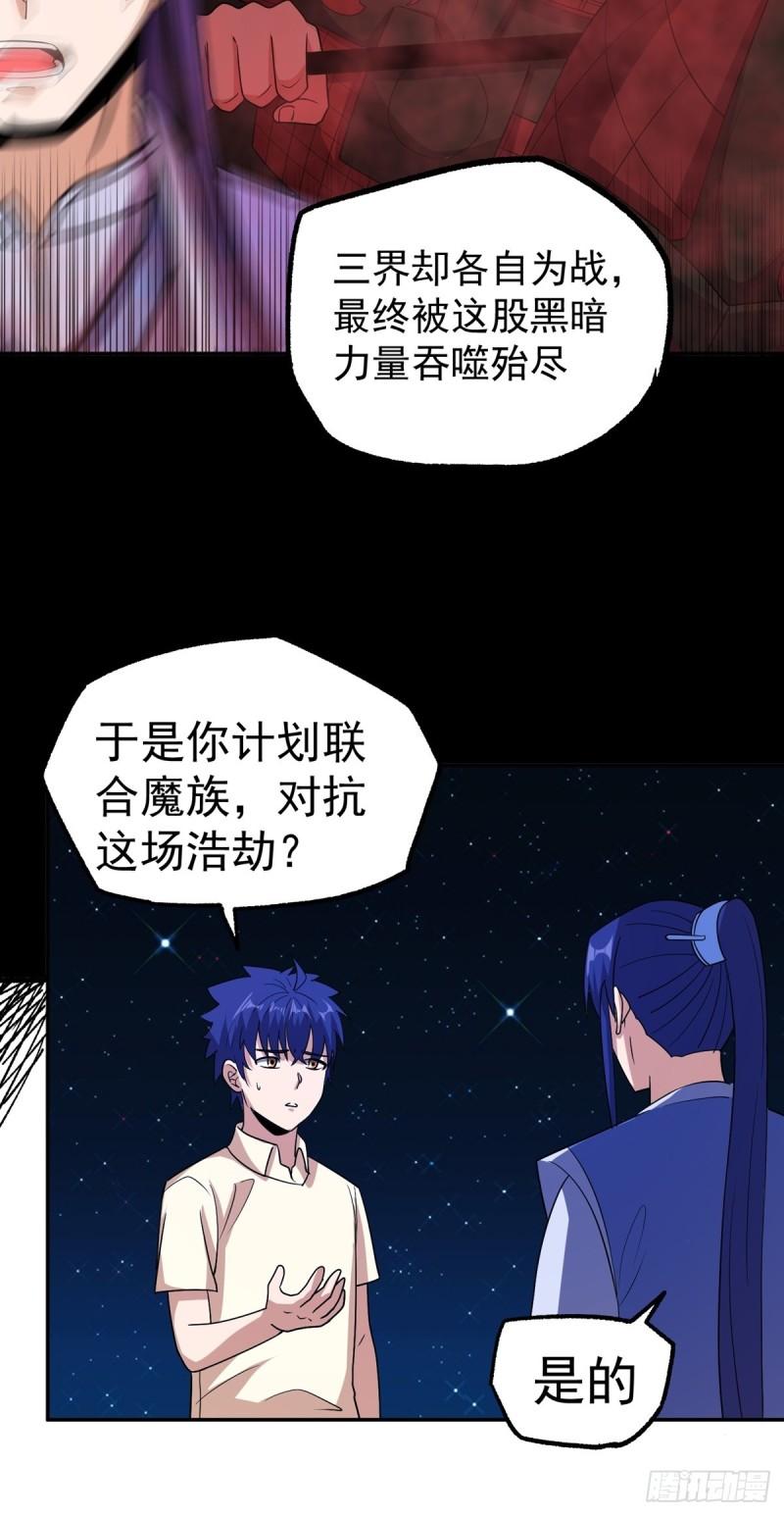 觉醒吧掌门漫画,第48话 张玄策的过往14图