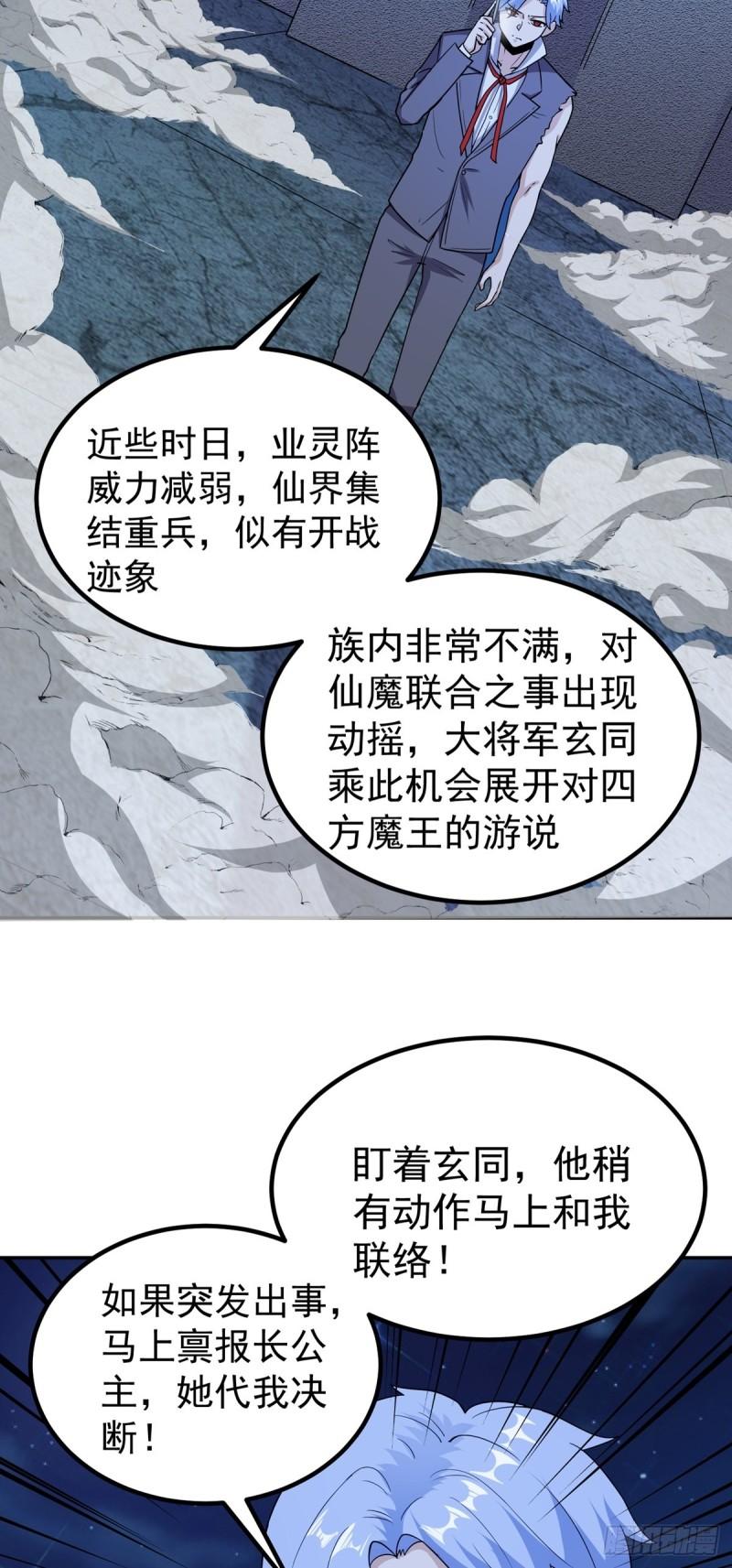 觉醒吧刺客伍六七漫画,第51话 身份被发现12图