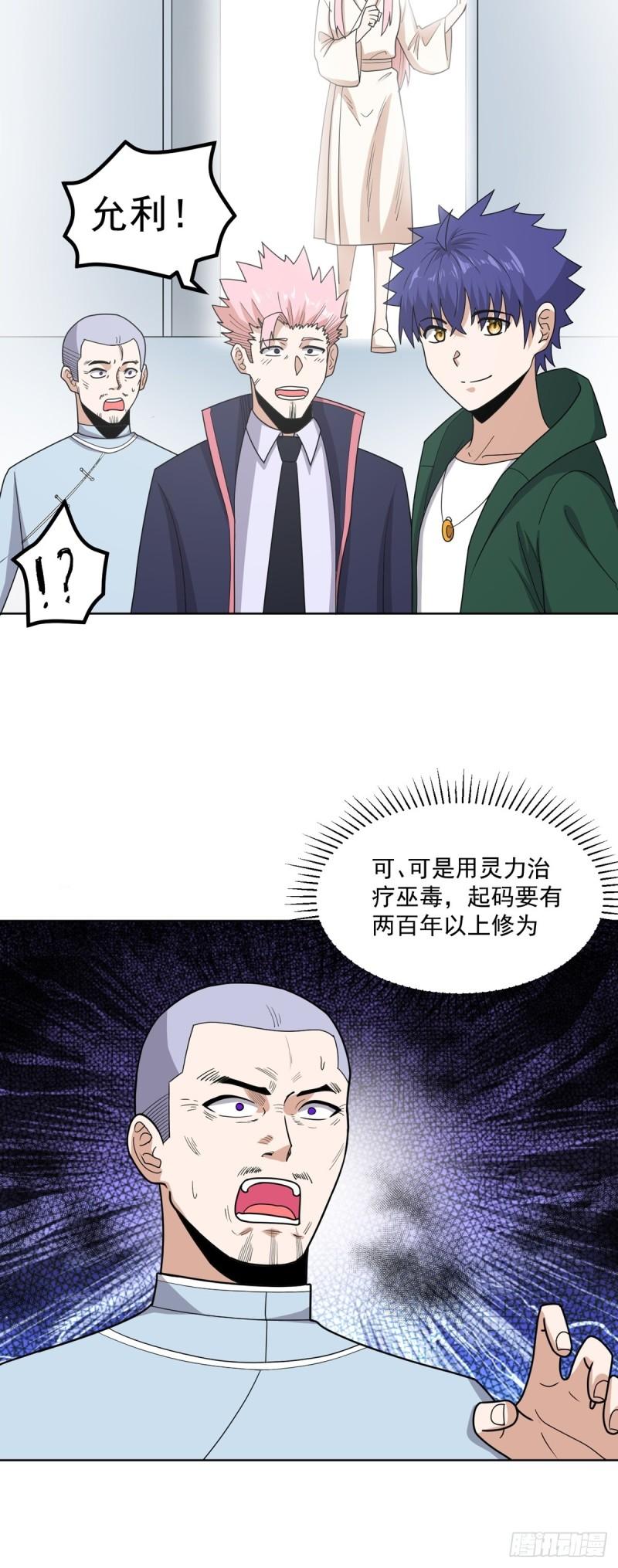 觉醒吧虐文女主全文免费阅读漫画,第59话 重要的使命9图