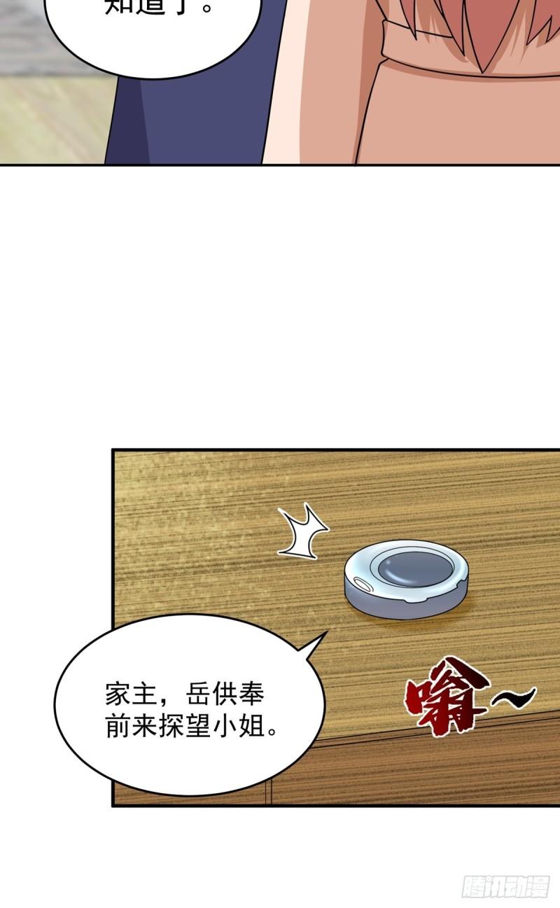 觉醒吧英文歌曲漫画,第61话 合体期37图