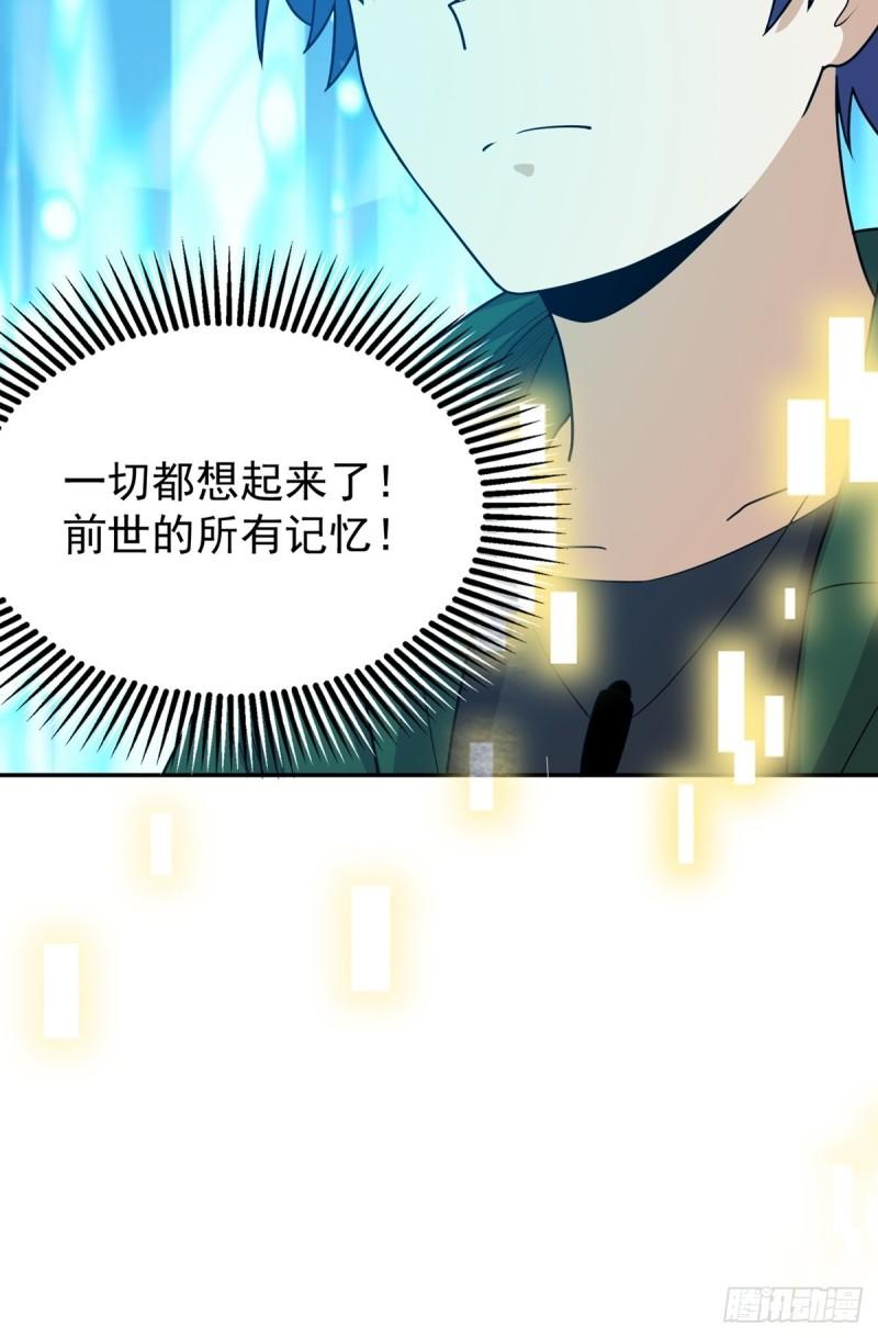 觉醒吧英文歌曲漫画,第61话 合体期19图