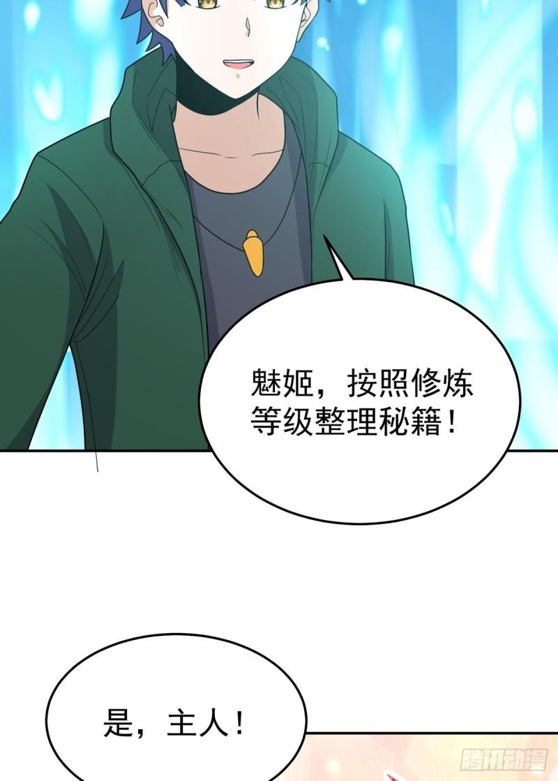 觉醒吧英文歌曲漫画,第61话 合体期22图