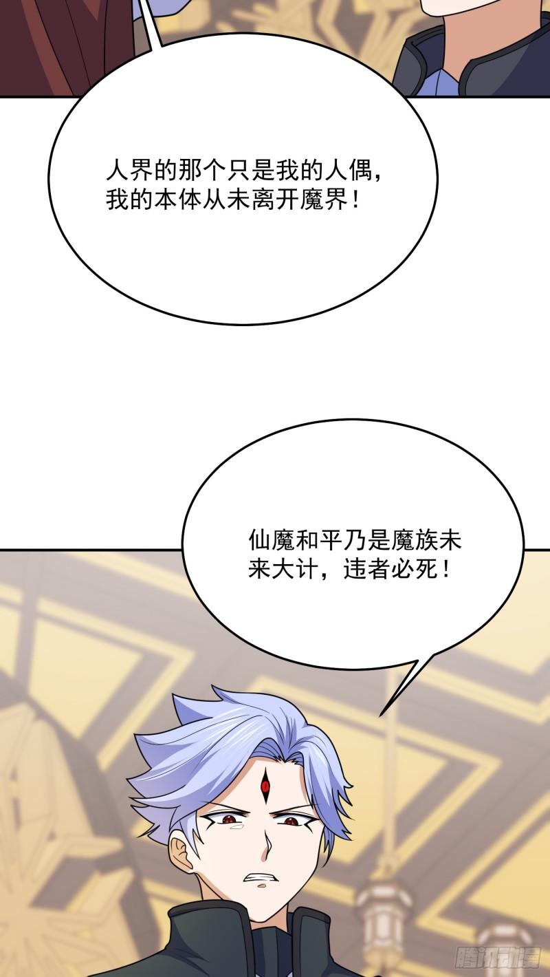 觉醒吧掌门漫画,第70话 无法拒绝的条件17图