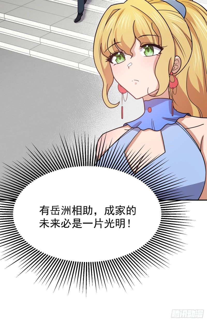 觉醒吧掌门漫画,第73话 乱腑劲18图