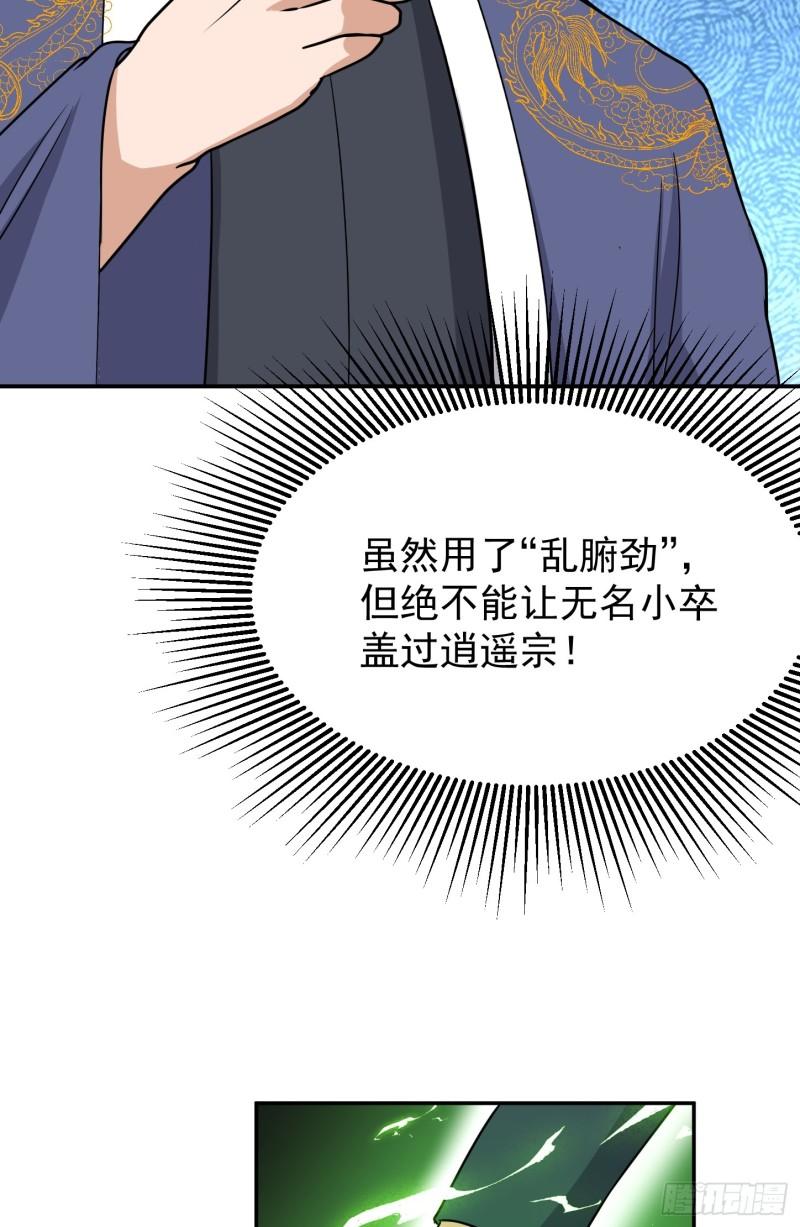 觉醒吧掌门漫画,第73话 乱腑劲32图