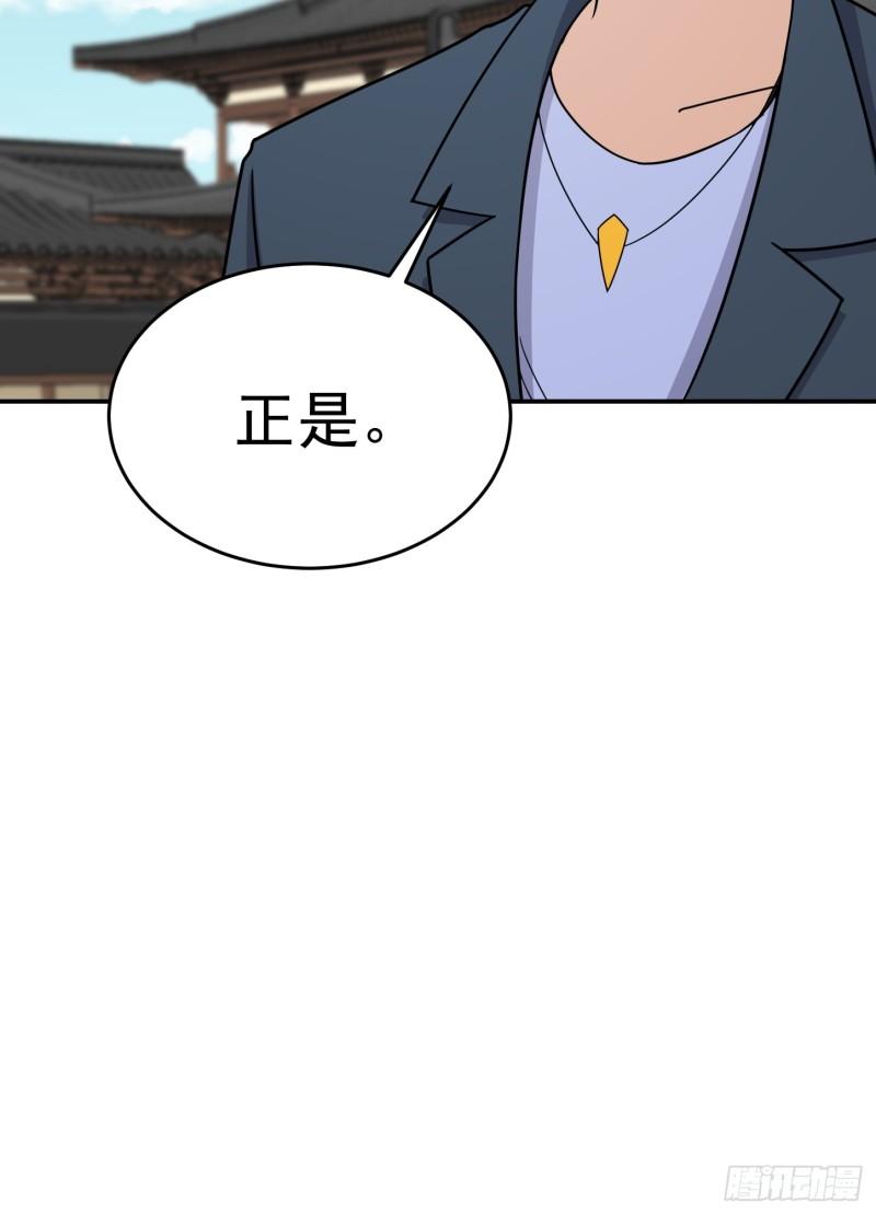 觉醒吧掌门漫画,第73话 乱腑劲26图