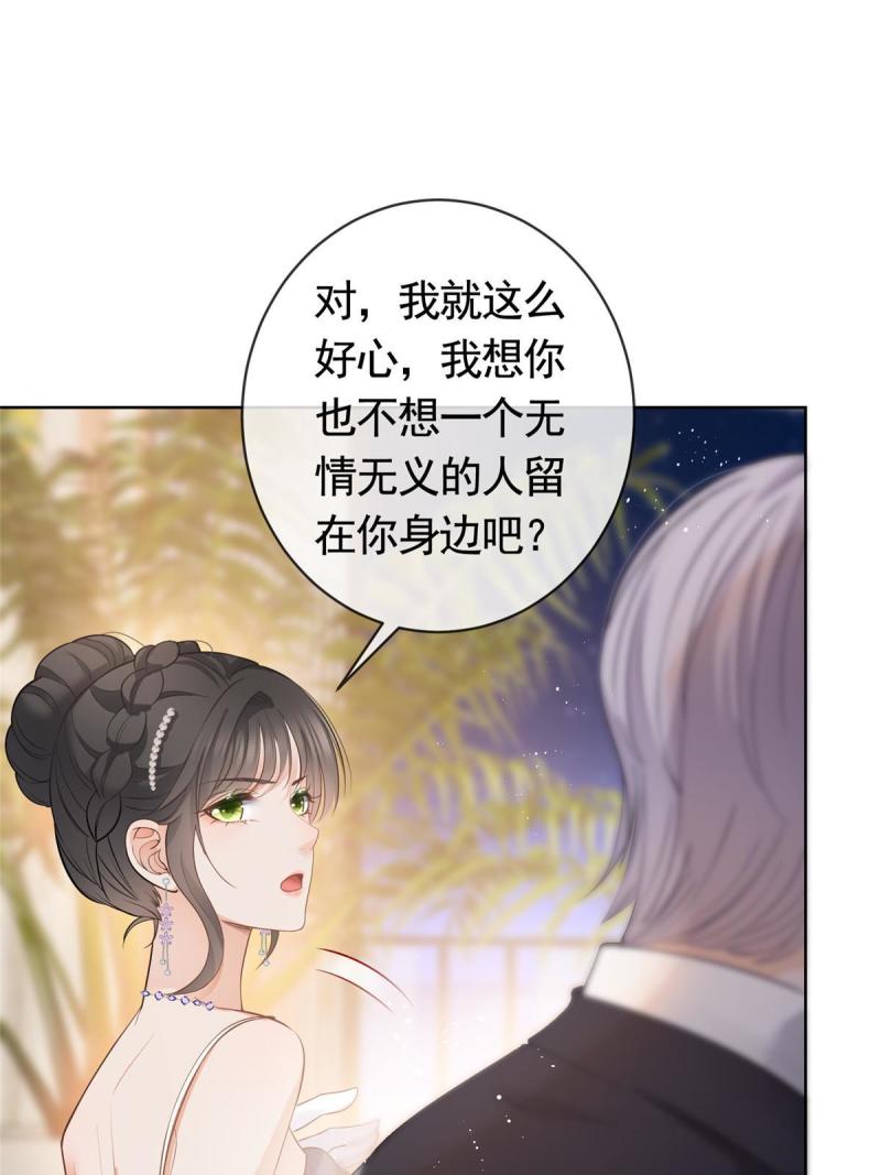 杀手大佬在线养狐漫画免费下拉式零点漫画漫画,066 无情无义之人33图