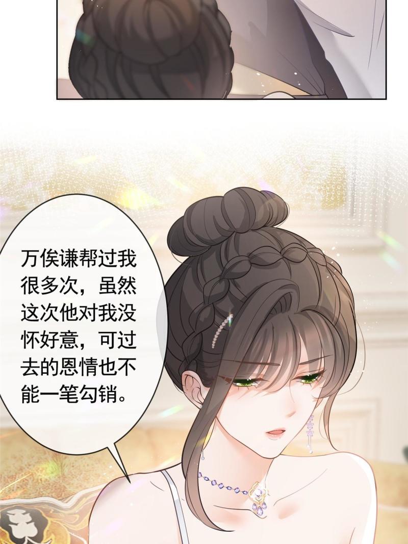 杀手大佬在线养狐漫画免费下拉式零点漫画漫画,066 无情无义之人30图