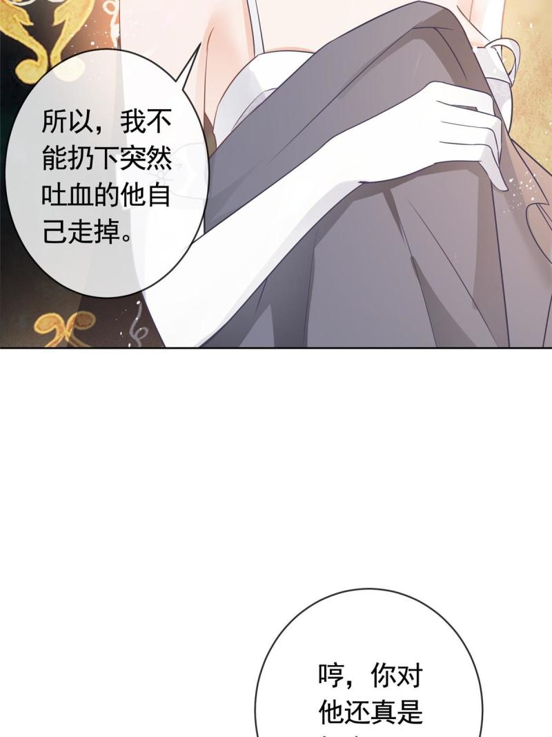 杀手大佬在线养狐漫画免费下拉式零点漫画漫画,066 无情无义之人31图