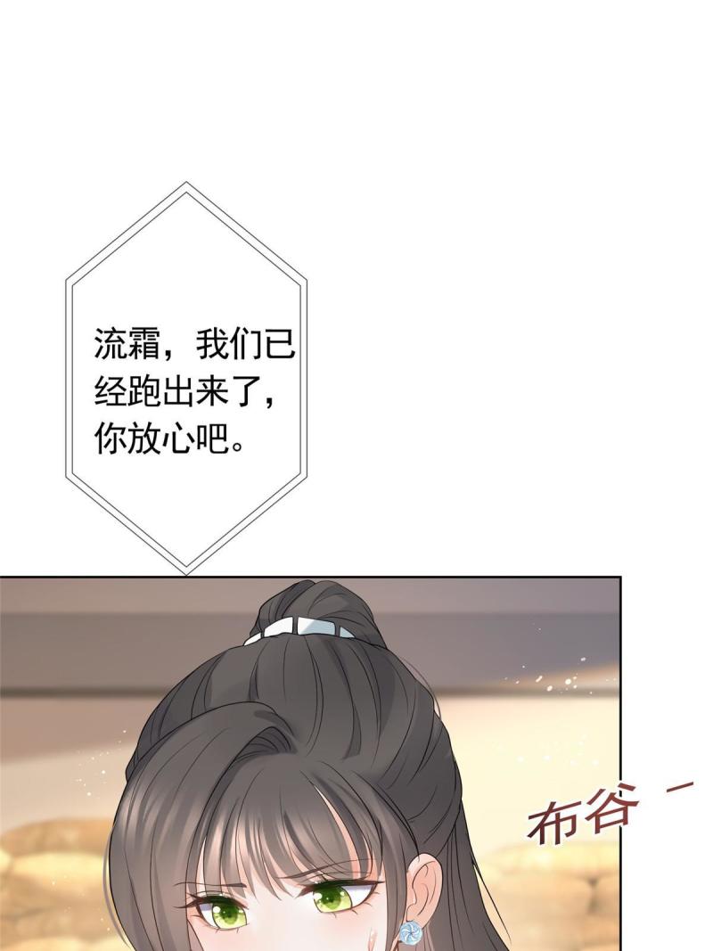 杀手大佬在线养狐漫画六漫画漫画,078 铁链上的狐狸精39图