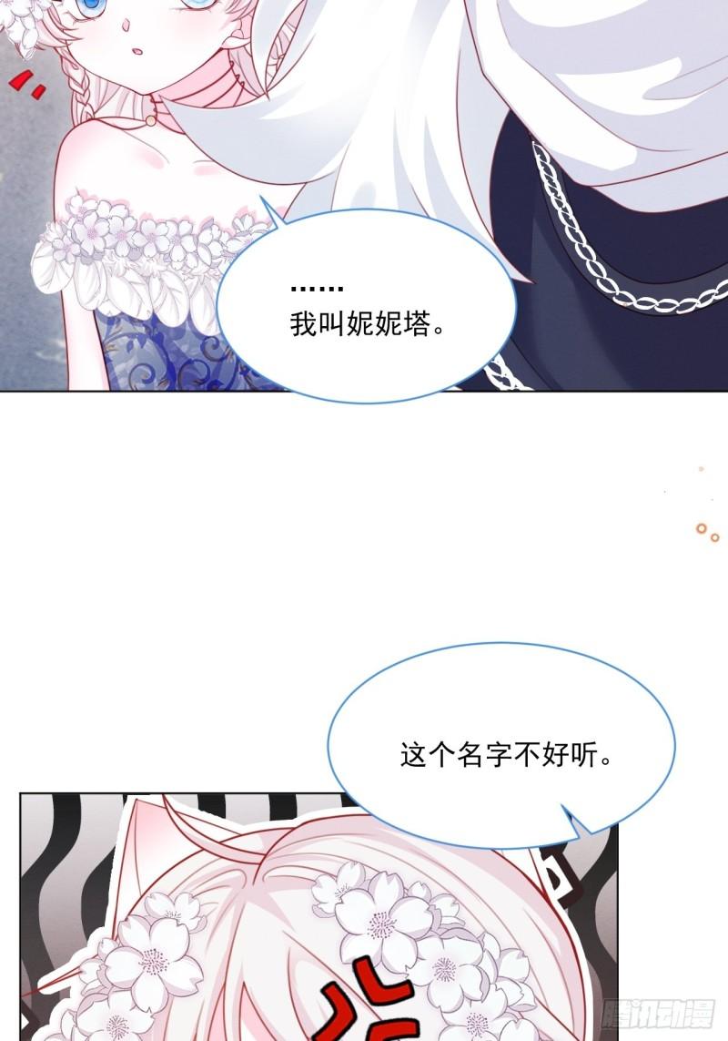 亲爱的小孩漫画,第45话 妮妮塔的身份22图