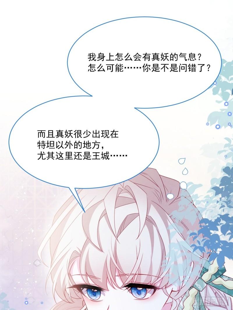 亲爱的妮妮塔漫画解说漫画,第54话 做她的影子28图