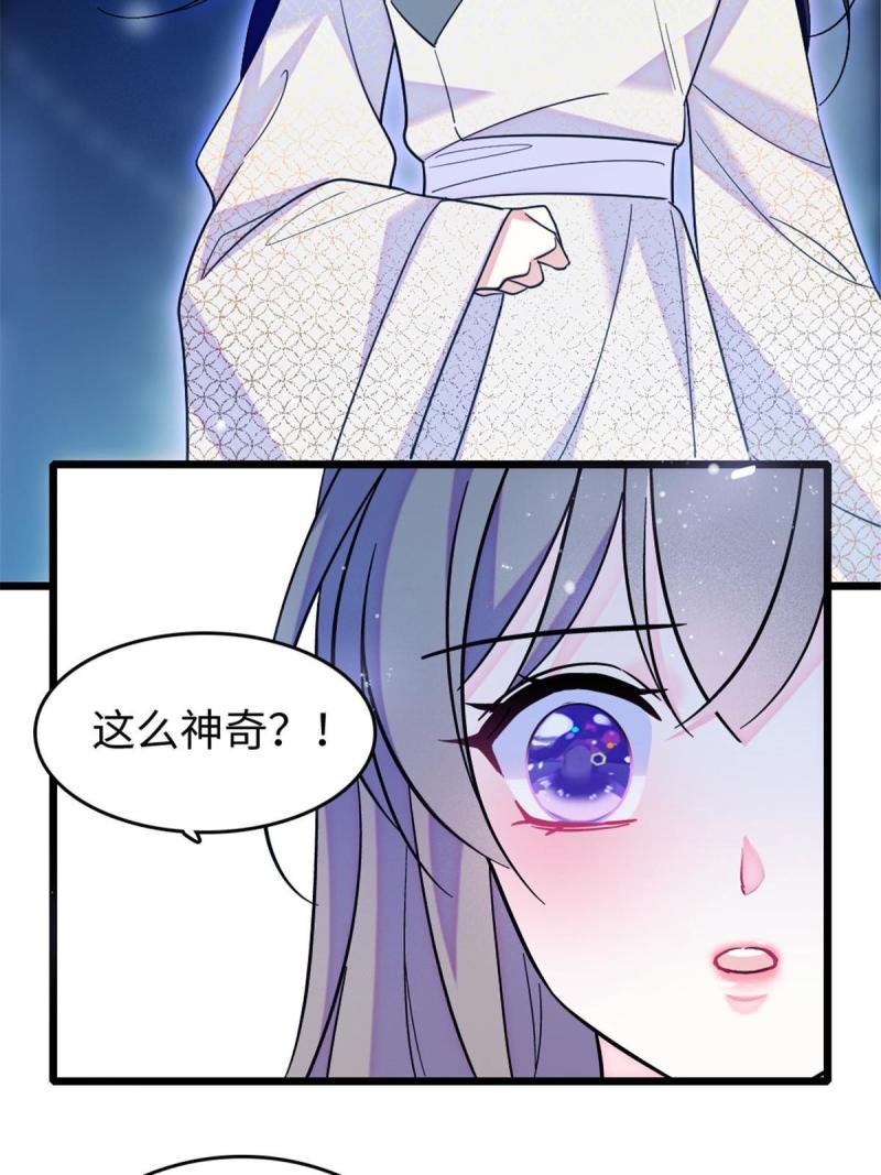 萌动兽世（我在兽世攻略美男）漫画,88 缓缓的血与肉20图