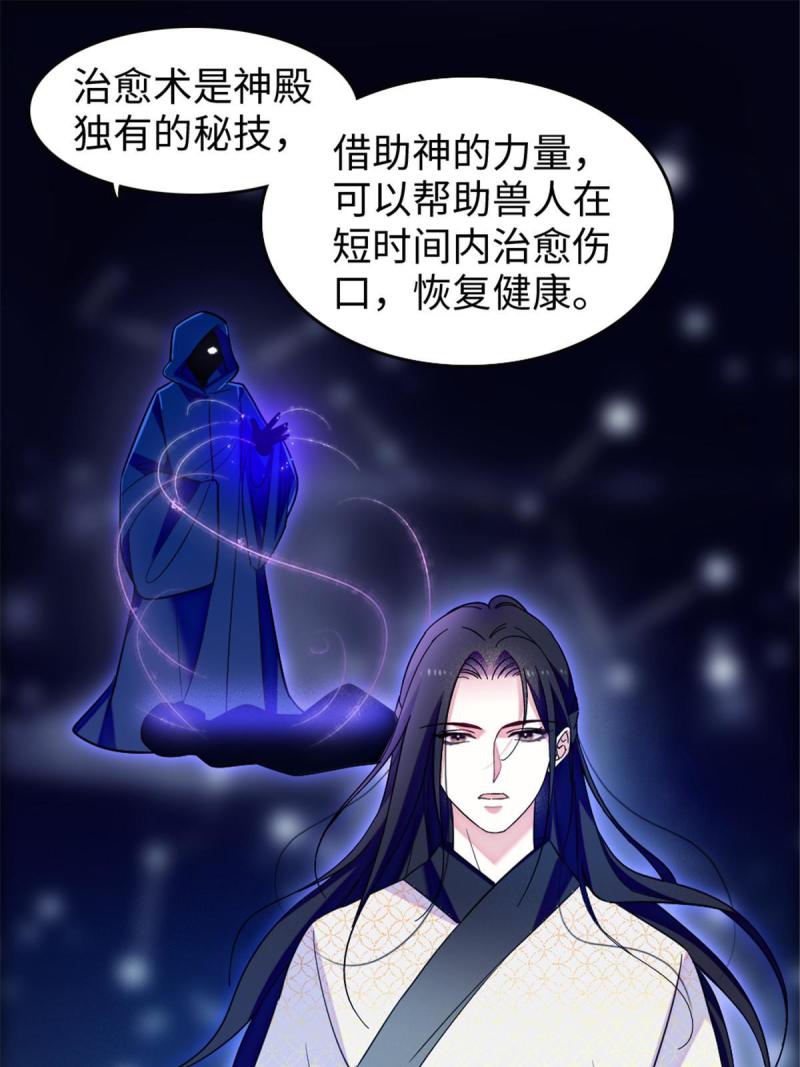 萌动兽世（我在兽世攻略美男）漫画,88 缓缓的血与肉19图