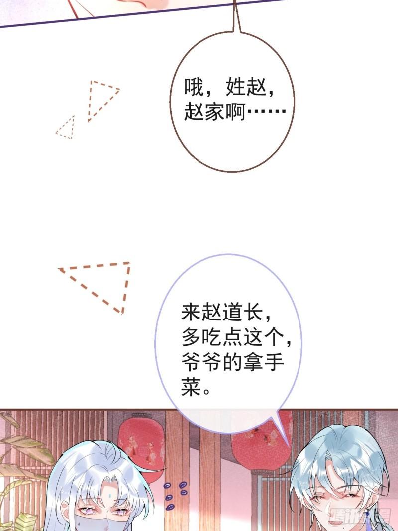 就吸你阳气！漫画,47-小道士的秘密。8图