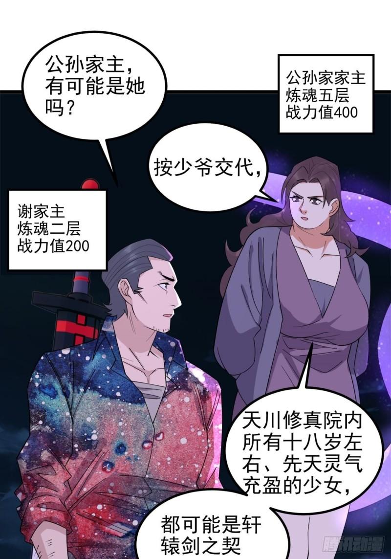 我有一座英魂殿漫画免费漫画,第七十三话 嚣张的姿势63图