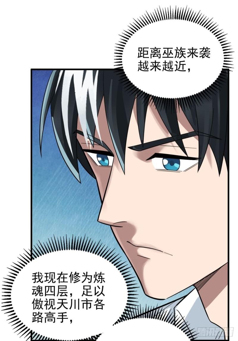 我有一座英魂殿漫画免费漫画,第七十四话 暗夜危机7图