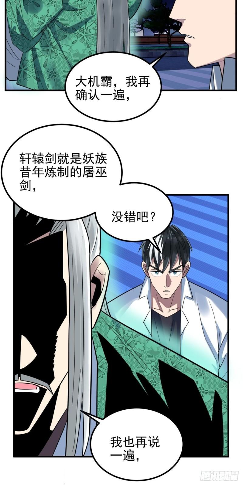 我有一座英魂殿漫画免费漫画,第七十四话 暗夜危机20图