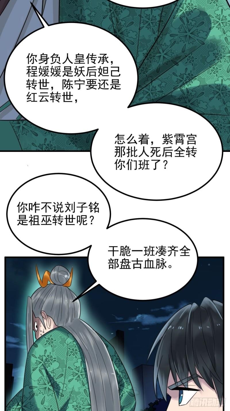 我有一座英魂殿漫画免费漫画,第七十四话 暗夜危机19图