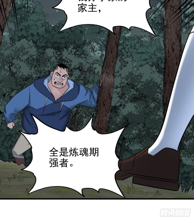 我有一座英魂殿漫画免费漫画,第七十七话 邪恶的代价7图