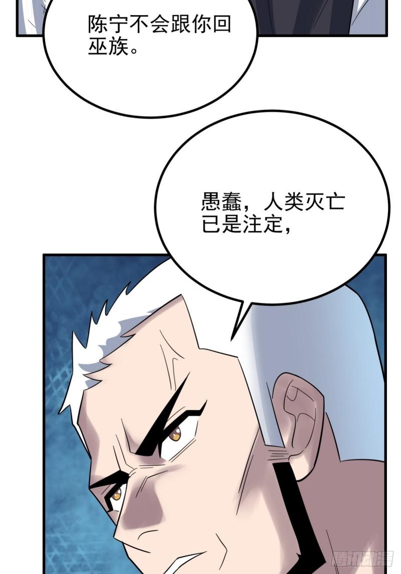 我有一座英魂殿漫画免费漫画,第八十三话 堕入地狱的觉悟14图