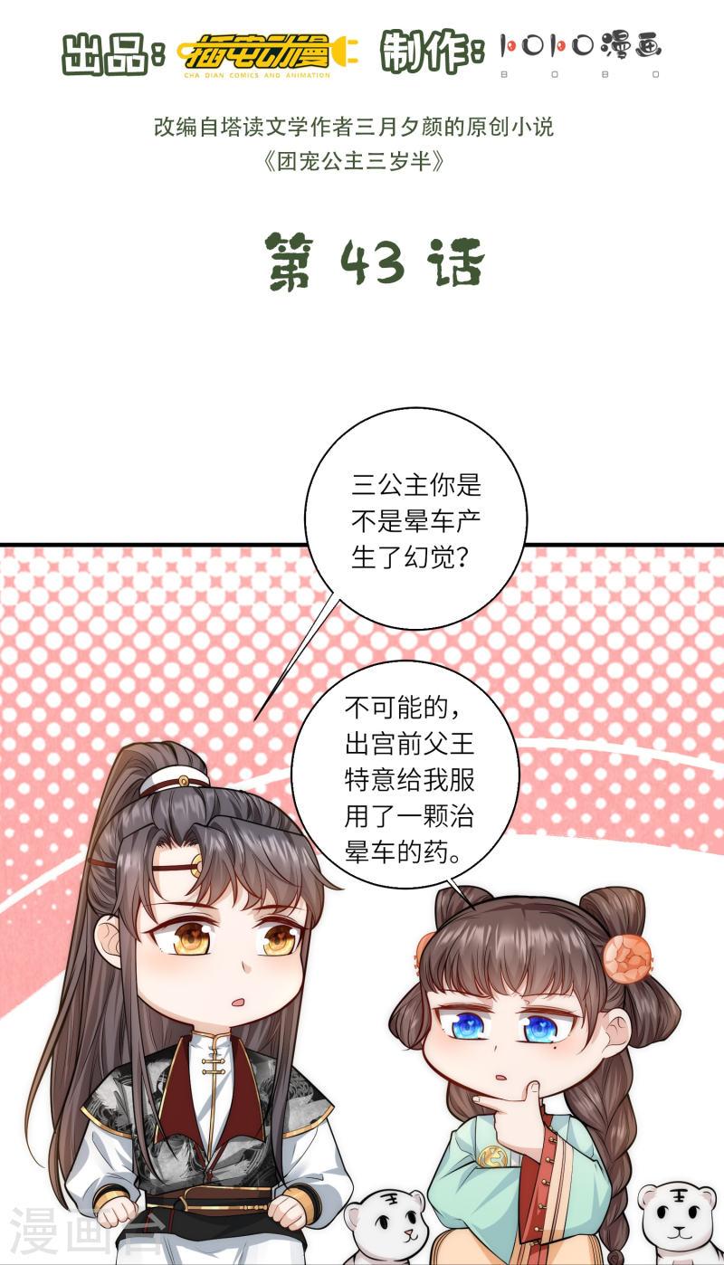 团宠公主三岁半漫画,第43话 不夜城2图