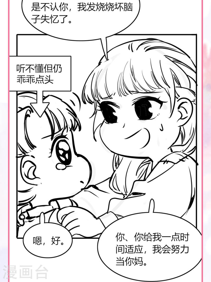 团宠公主三岁半漫画,番外 外婆穿越那些事儿6图