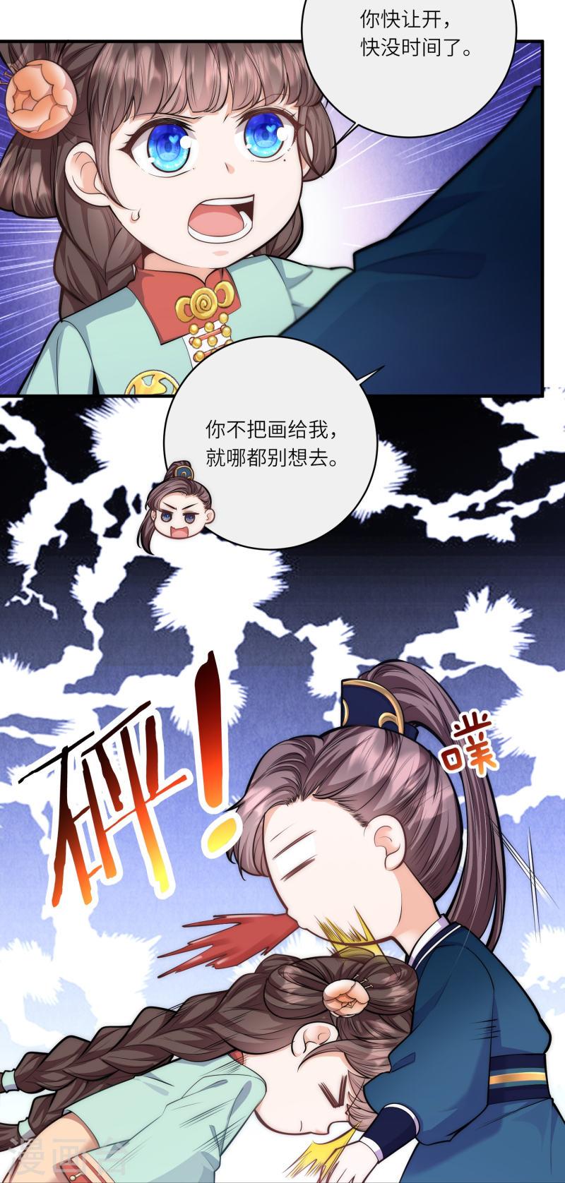 团宠公主三岁半漫画,第46话 预知危险17图