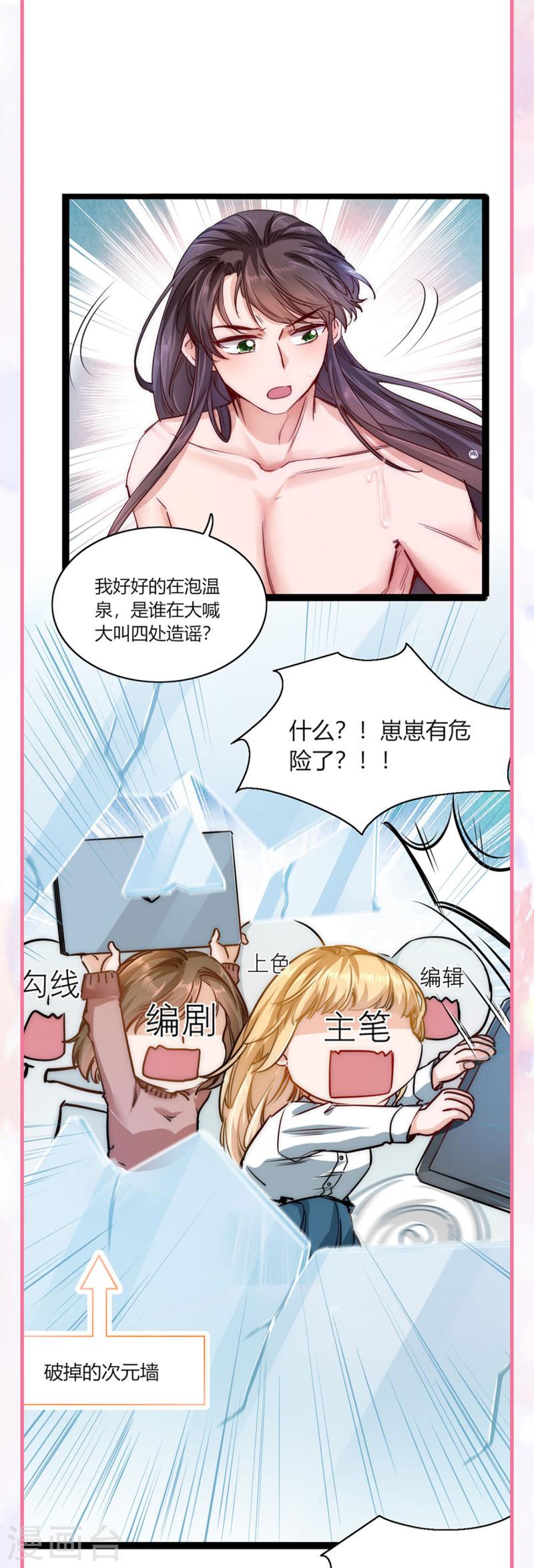 团宠公主三岁半漫画,番外2 太子温泉小剧场6图