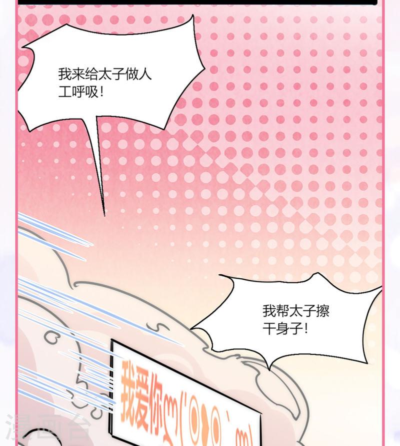 团宠公主三岁半漫画,番外2 太子温泉小剧场8图