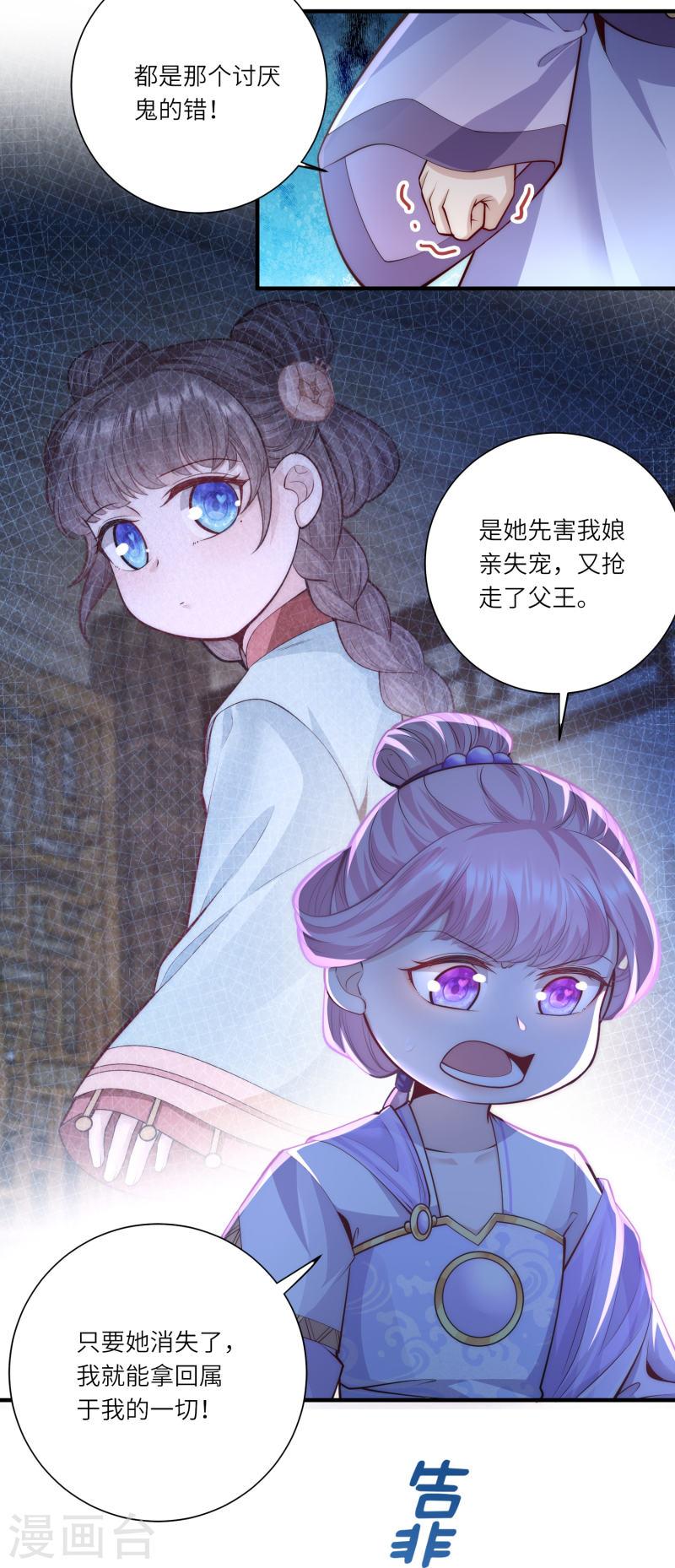 团宠公主三岁半漫画,第52话 事出反常必有妖 事出反常必有妖5图