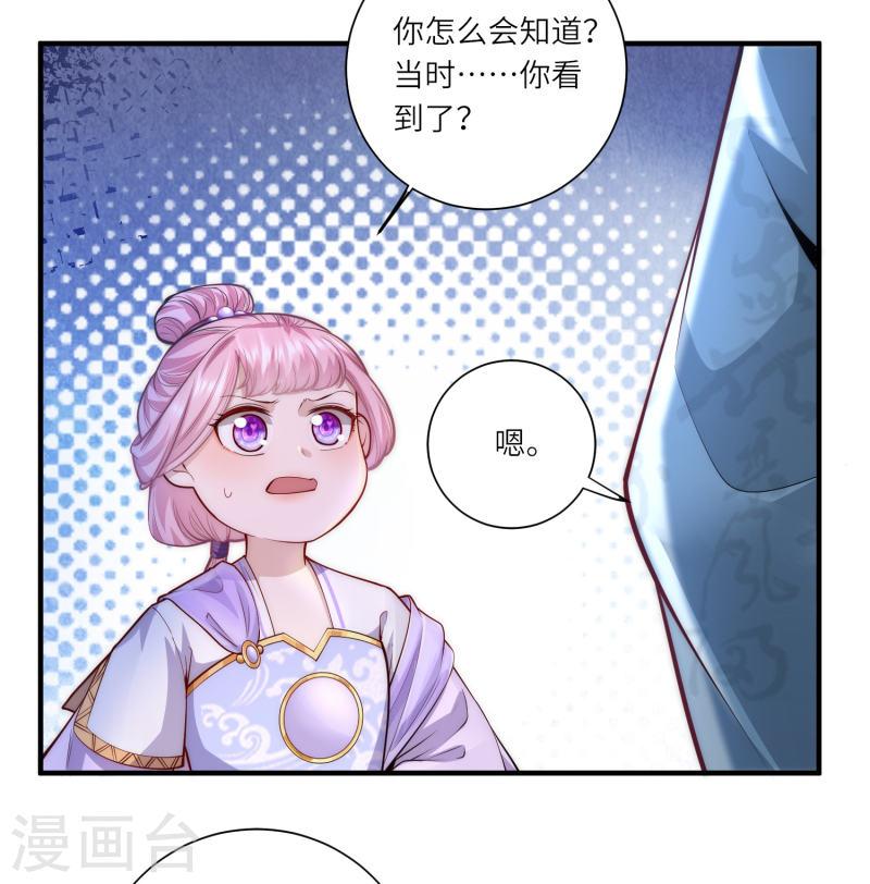 团宠公主三岁半漫画,第52话 事出反常必有妖 事出反常必有妖4图