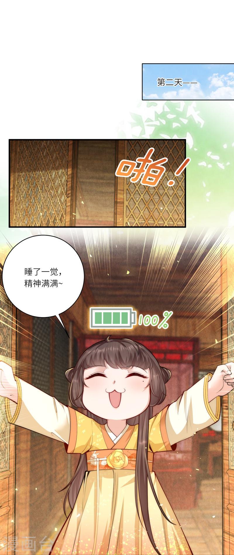 团宠公主三岁半漫画,第52话 事出反常必有妖 事出反常必有妖9图