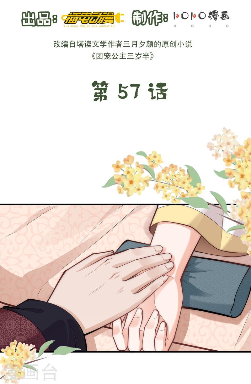 团宠公主三岁半漫画,第57话 怀了双生子2图