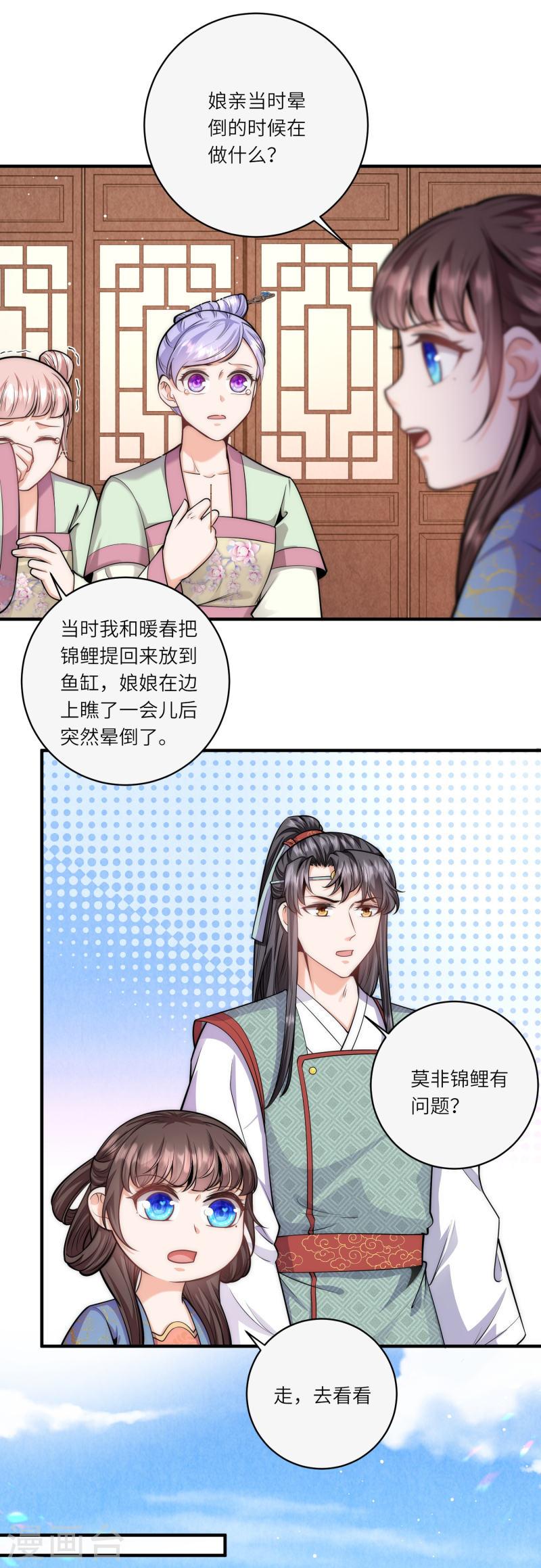 团宠公主三岁半漫画,第64话 差点说漏了嘴19图