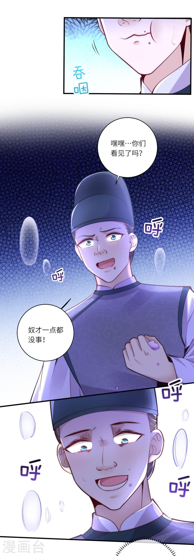 团宠公主三岁半漫画,第65话 发狂的太监14图