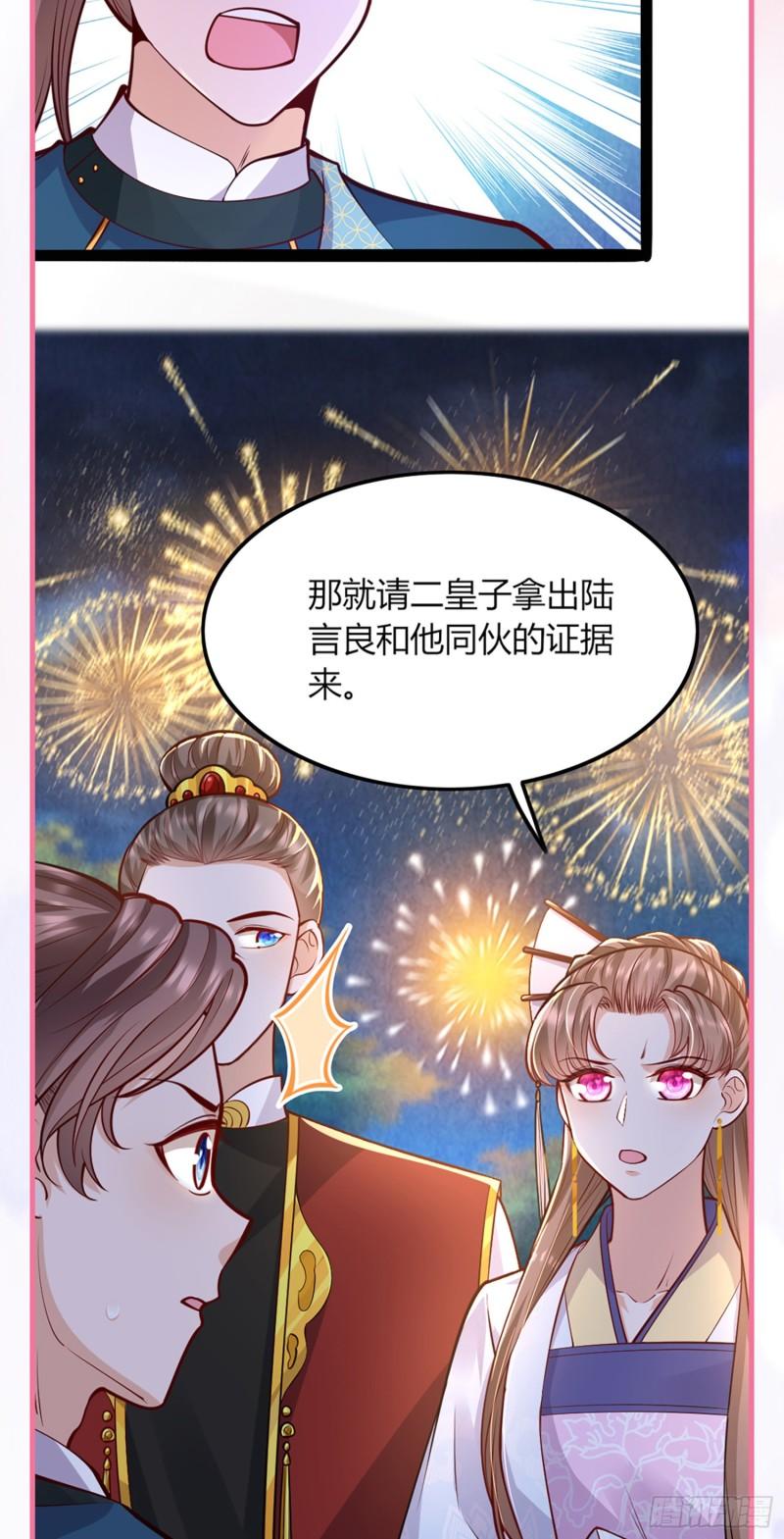 团宠公主三岁半漫画,【番外】生日剧场8图