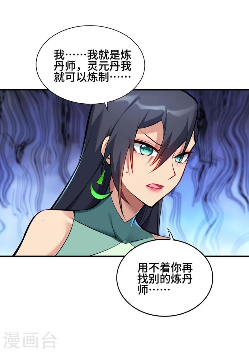 萝莉师父奶我一口天下无敌漫画,第28话 接受现实吧8图