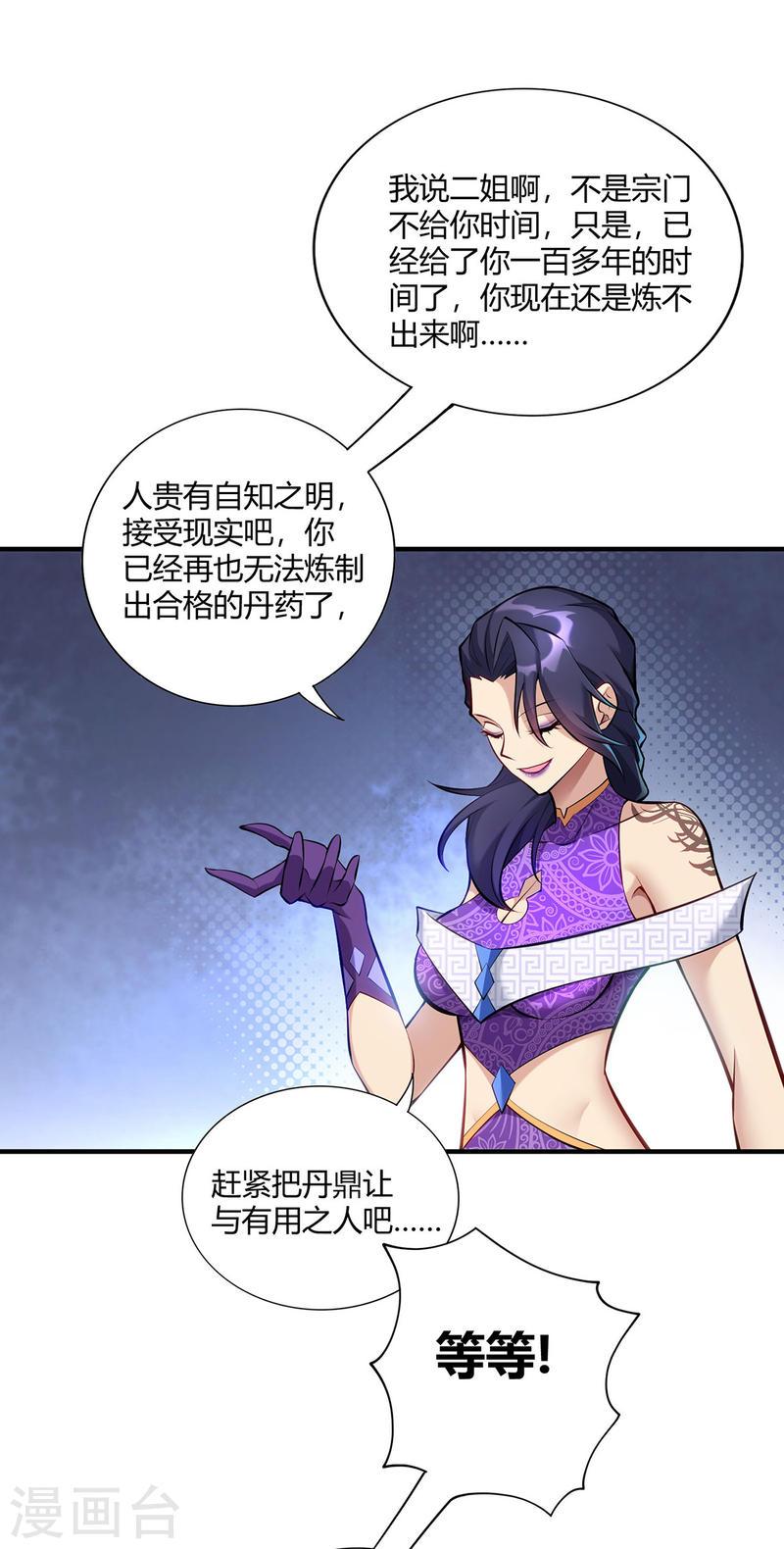 萝莉师父奶我一口天下无敌漫画,第28话 接受现实吧26图